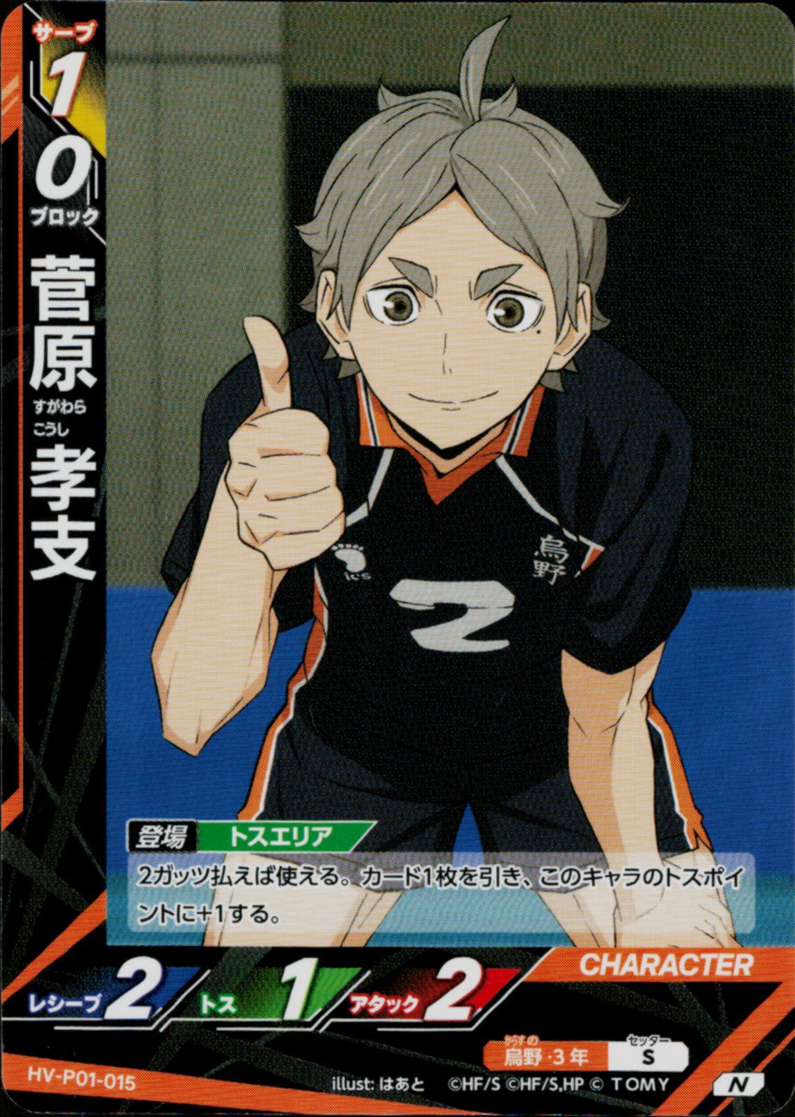 ハイキュー バボカ レア ノーマル 菅原孝支 菅原 ハイキュー バボカ BREAK 菅原孝支 9枚セット 烏野 推し活 痛バ 無限