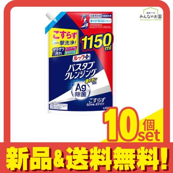 ルックプラス バスタブクレンジング 銀イオンプラス 香りが残らないタイプ 詰め替え用 特大 1150mL 10個セット まとめ売り
