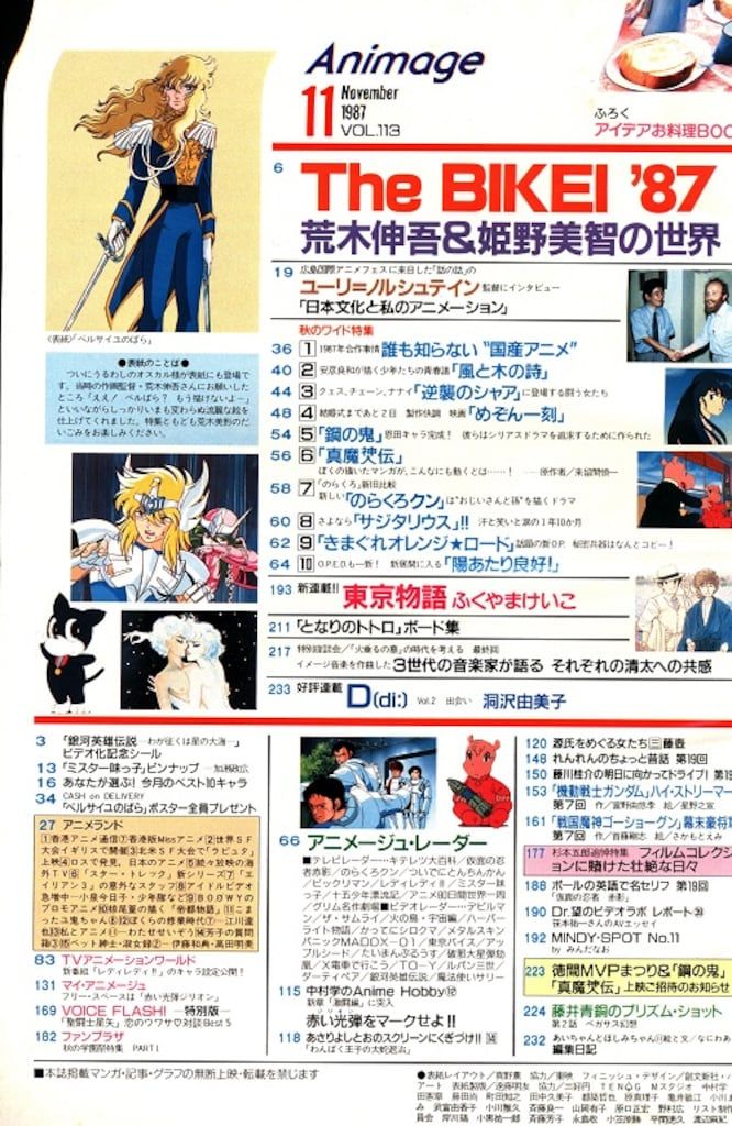 アニメージュ アニメ雑誌 1987年（昭和62年） 9月号 表紙⁄逆襲の 1987