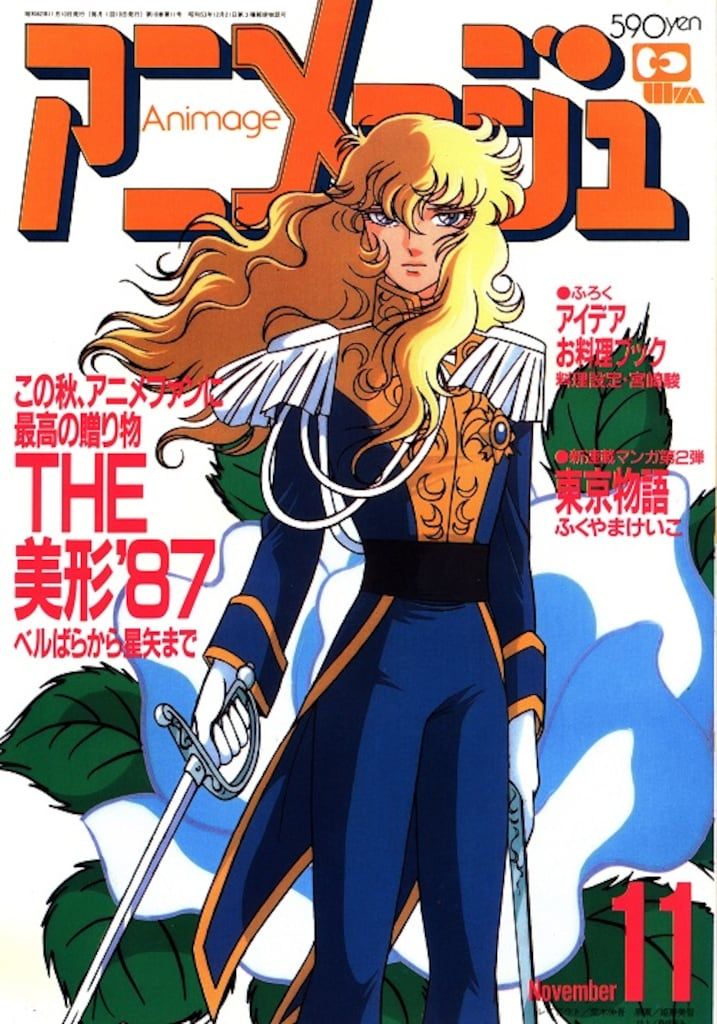 アニメージュ アニメ雑誌 1987年（昭和62年） 9月号 表紙⁄逆襲の 1987