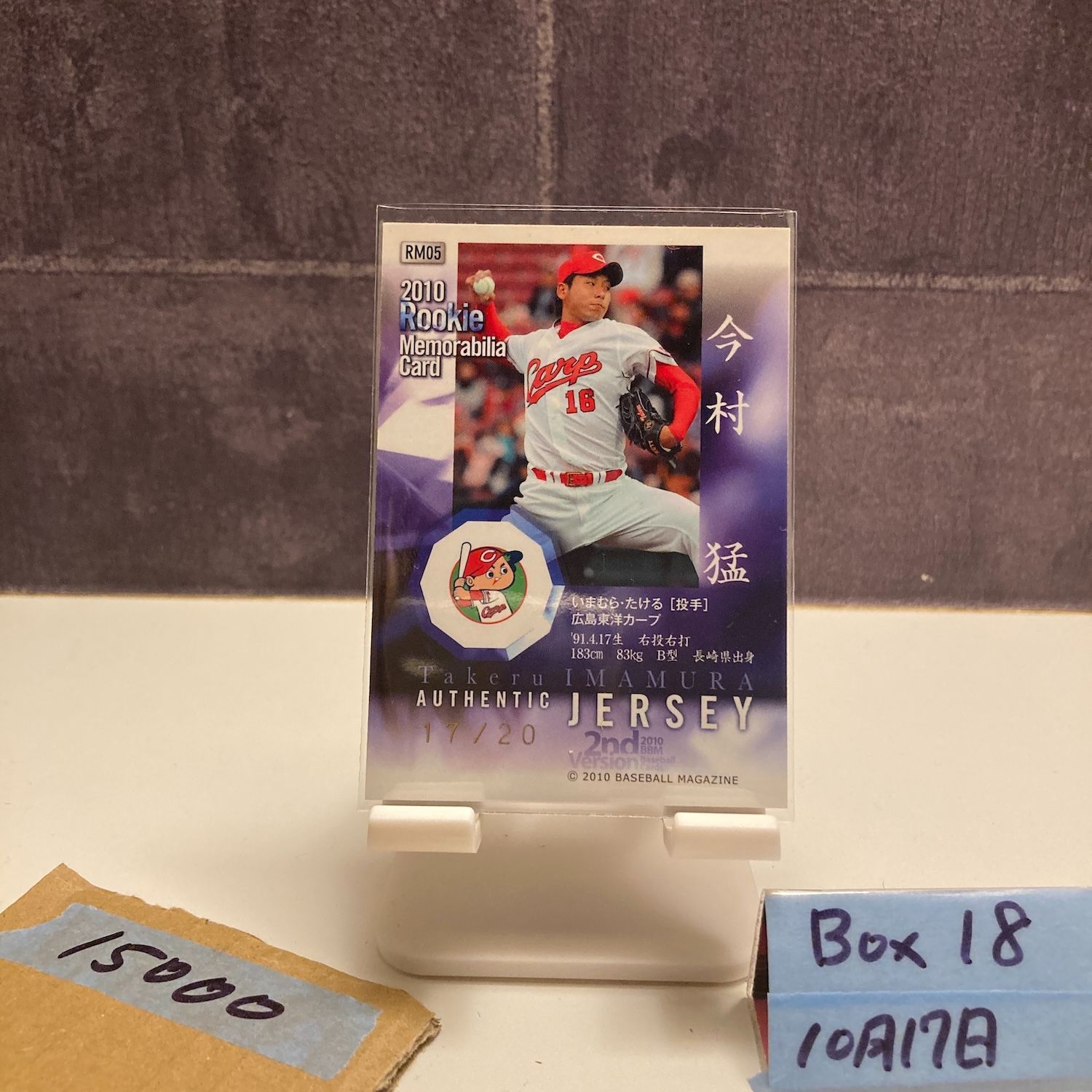 2010 BBM 2 nd Version 今村猛 17 20 金箔サイン 広島東洋カープ RC ルーキー Rookie ジャージ カード