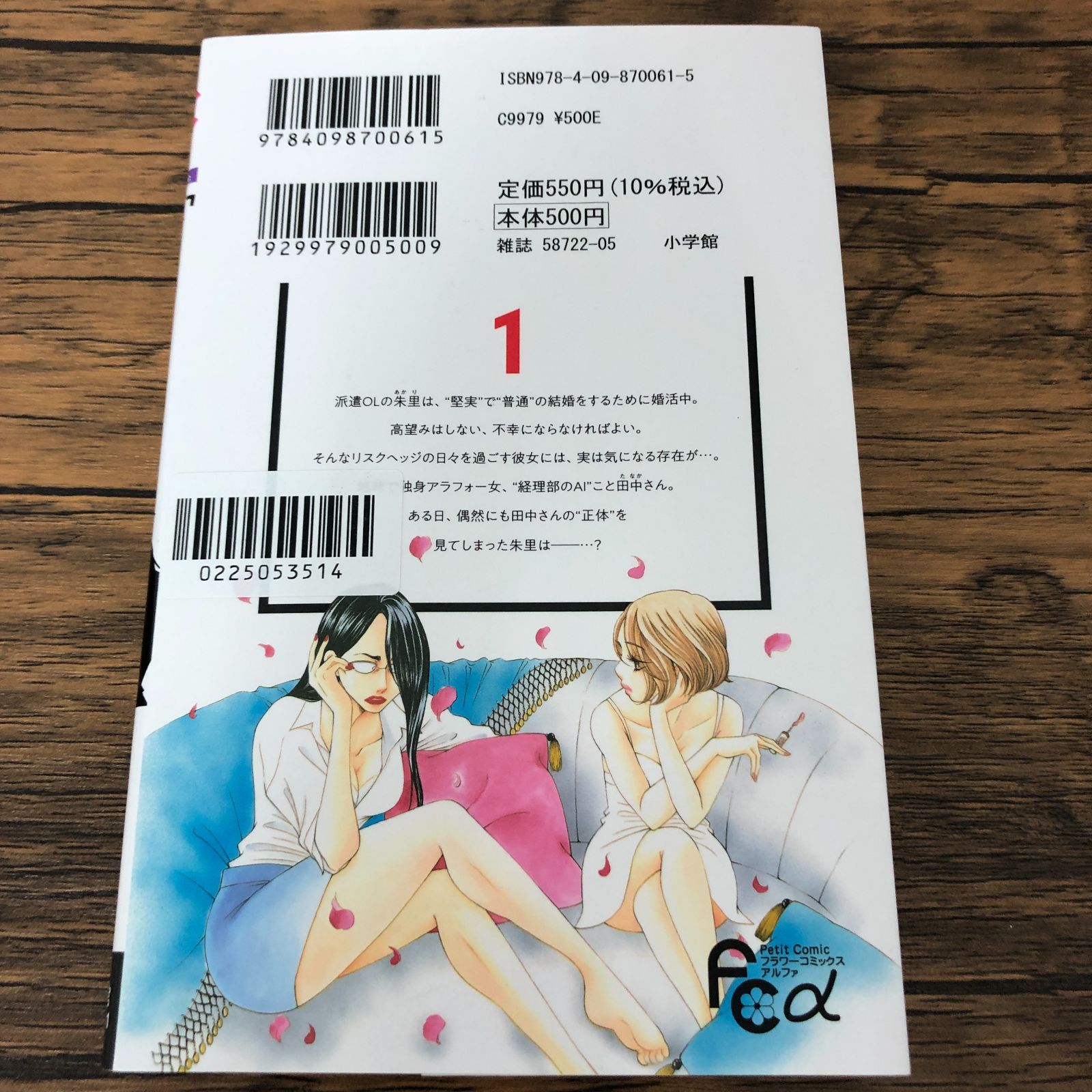 セクシー田中さん 1巻/ 芦原妃名子/ GF-0225053514-YP/GF08711 - メルカリ