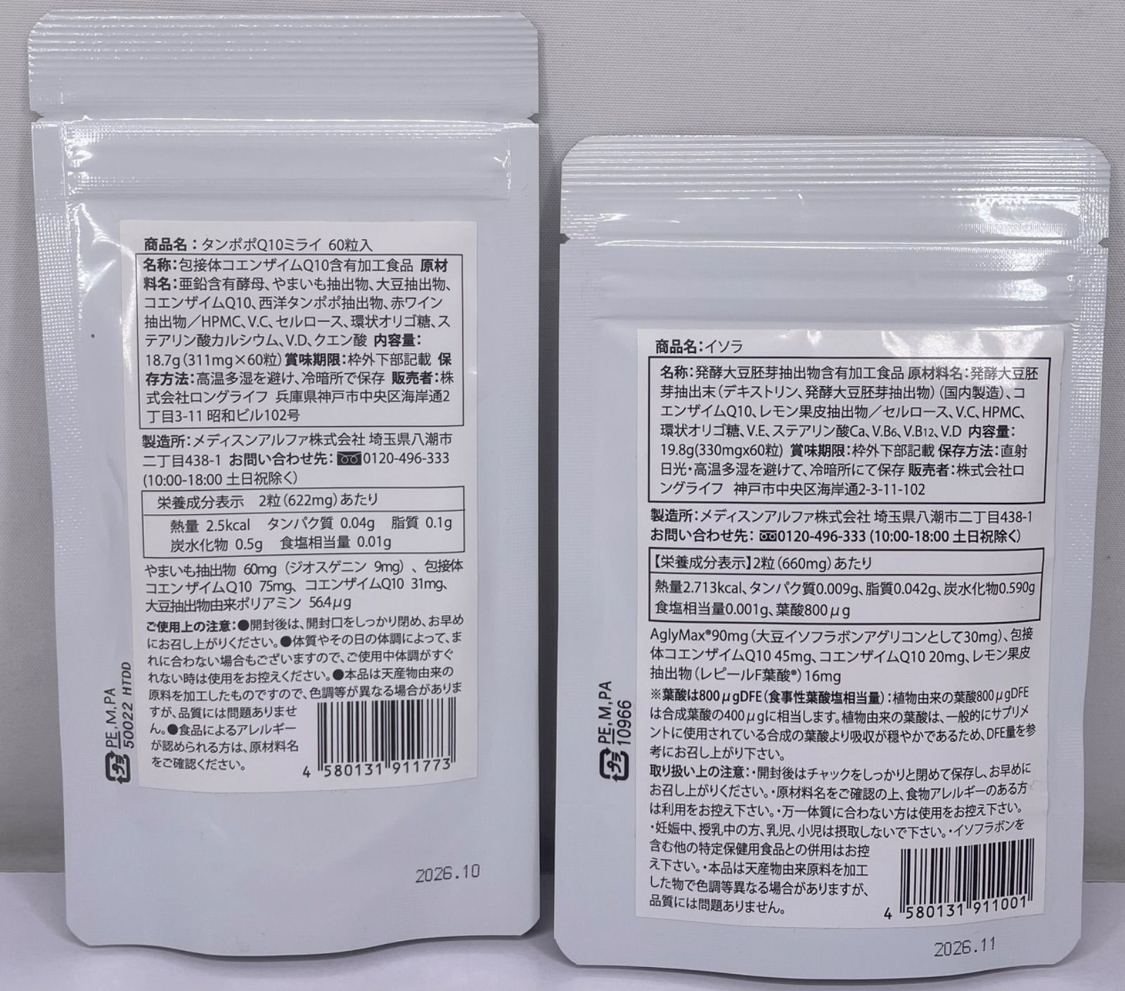 ながいきや本舗 UMARERU イソラ 60粒 タンポポQ 10 ミライ 4袋セット