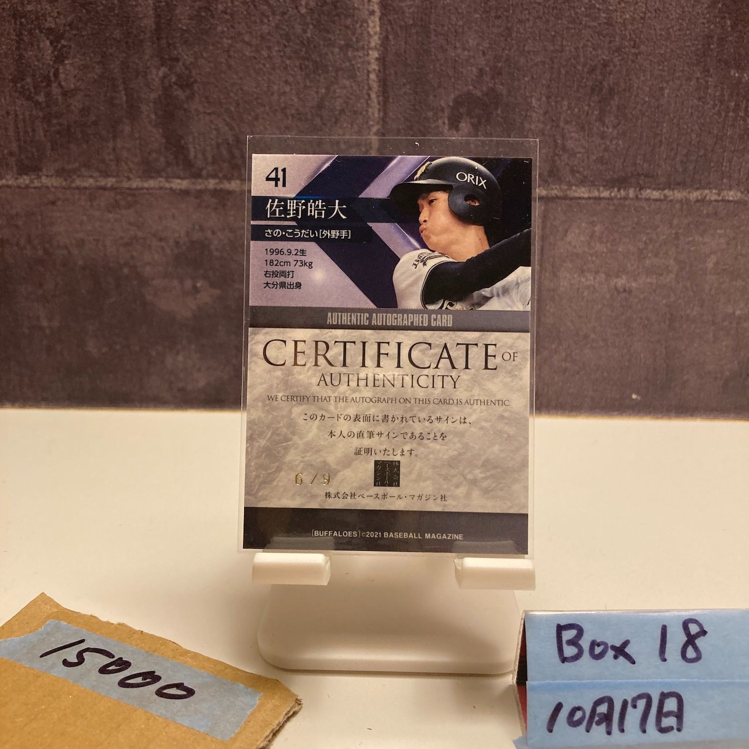 2021 BBM 佐野皓大 6 9 直筆サインカード オリックスバファローズ カード