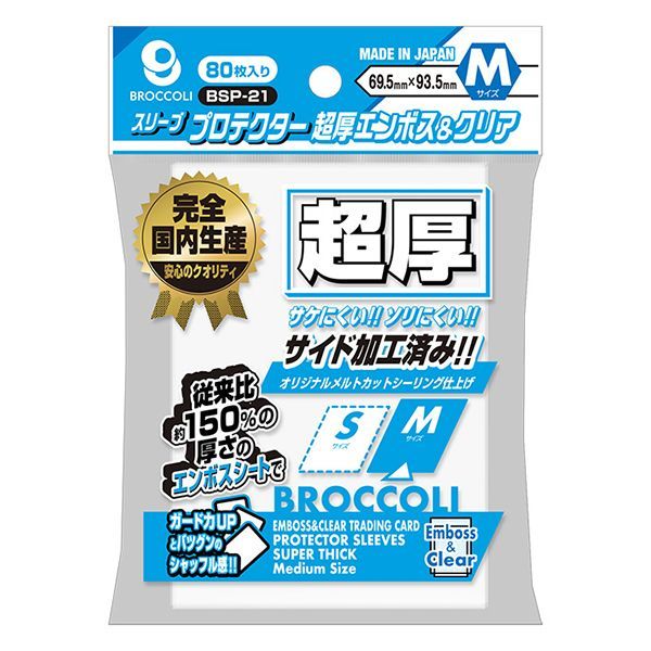 ブロッコリースリーブプロテクター 超厚エンボス＆クリア M - メルカリ