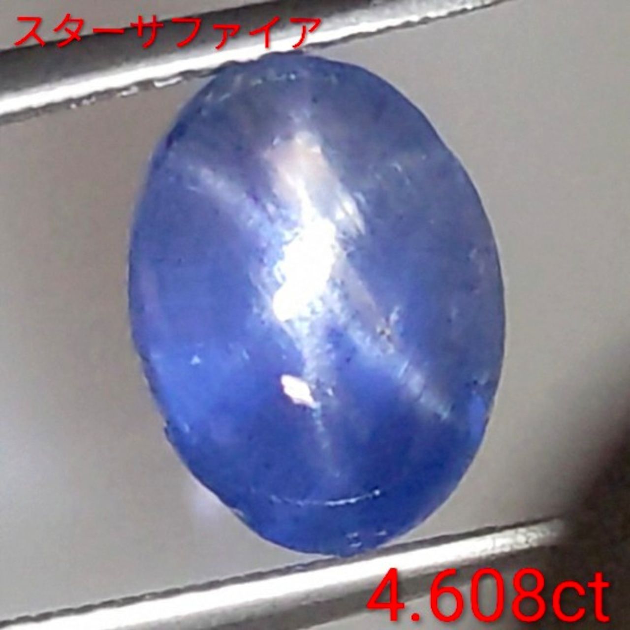 スターサファイア 4 608 ct