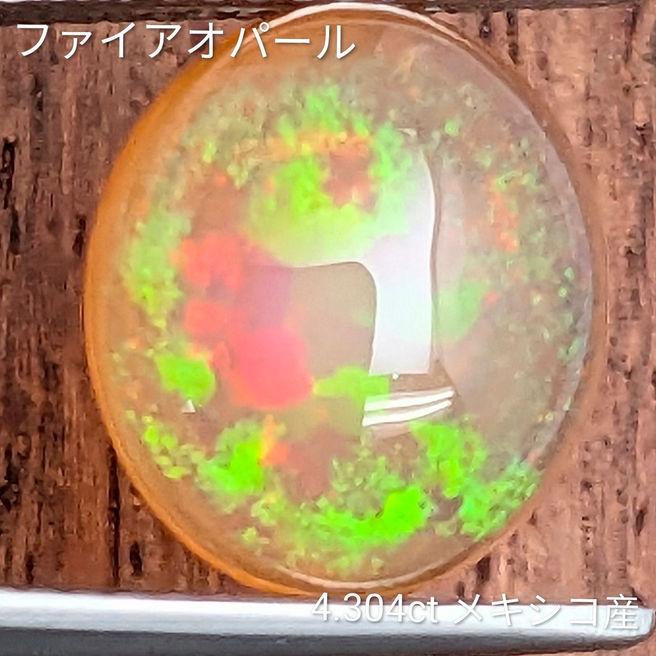 ファイアオパール メキシコ産 4 304 ct