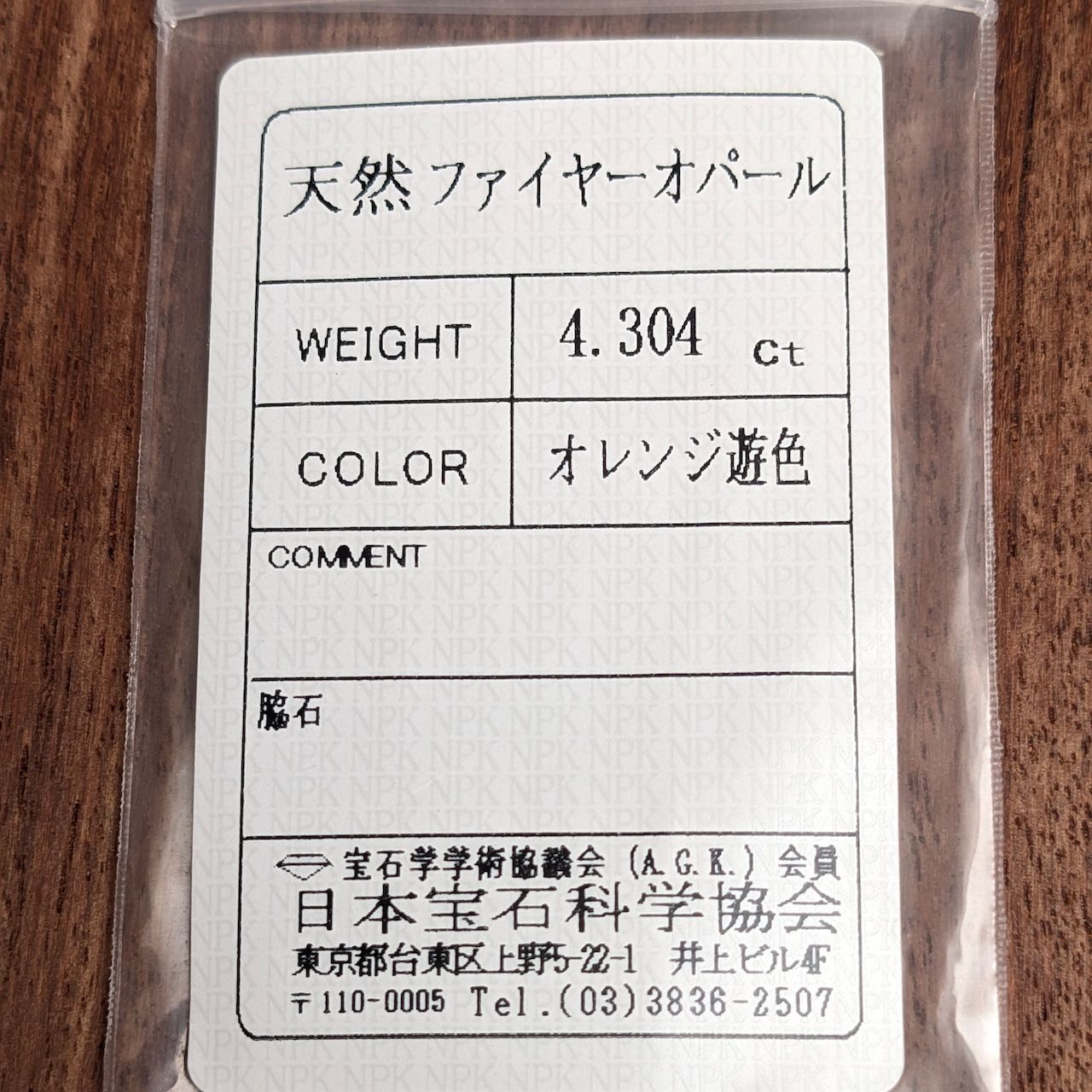 ファイアオパール メキシコ産