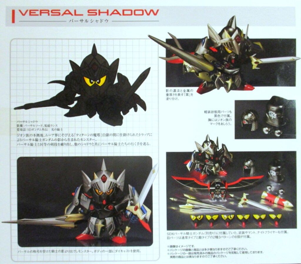 バンダイ SDX バーサルシャドウ - メルカリ