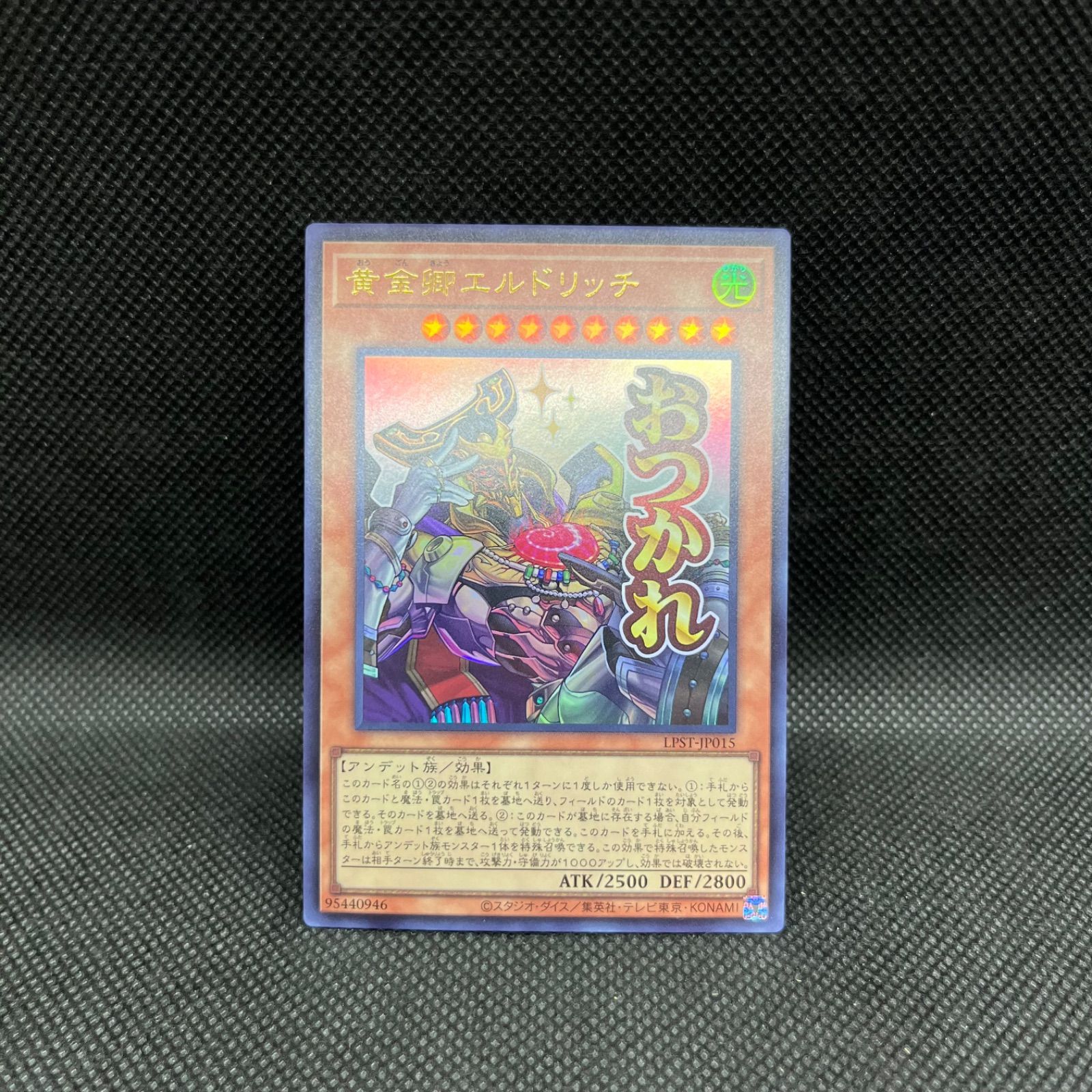遊戯王 黄金郷エルドリッチ おつかれ ウルトラレア - メルカリ