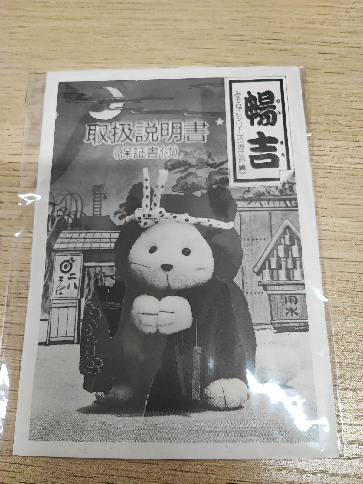 日産 みそねこシリーズお江戸編 暢吉(のんきち) - メルカリ