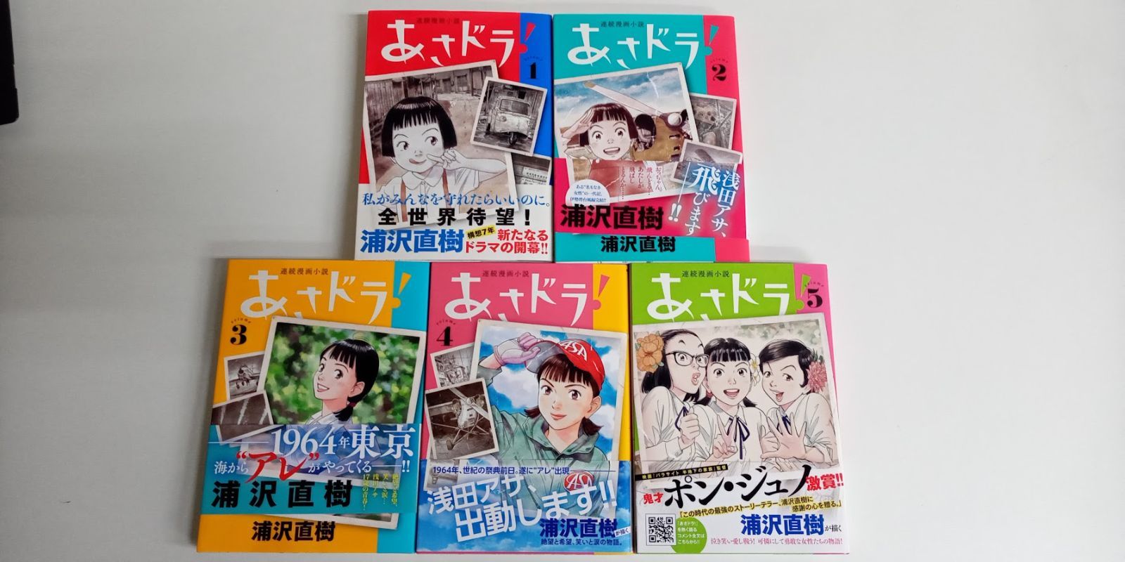 あさドラ！1～5巻セット 浦沢直樹 - メルカリ