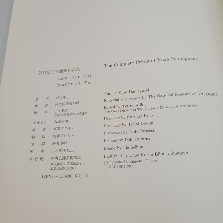 浜口陽三全版画作品集 〇 - メルカリ