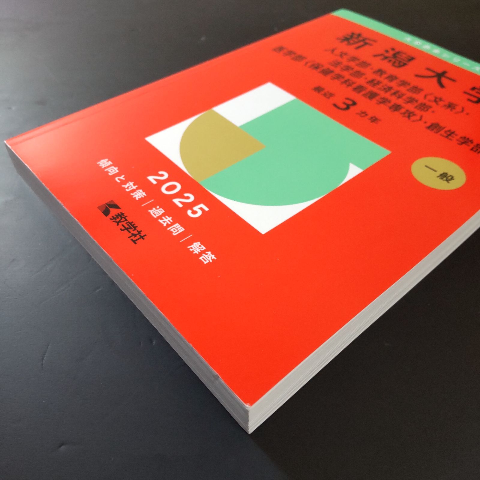 312】【5冊】新潟大学 文系 人文学部 書込みなし 2013 2016 2019 2022 