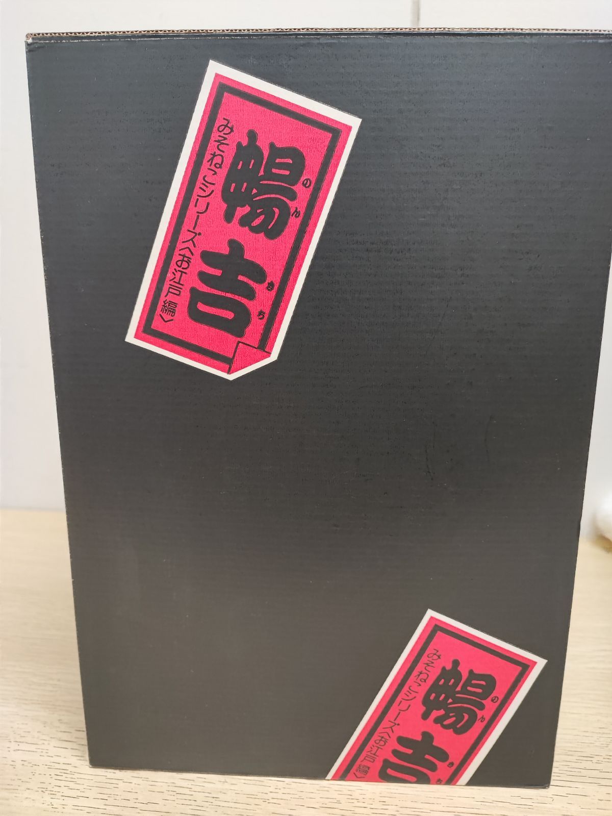 日産 みそねこシリーズお江戸編 暢吉(のんきち) - メルカリ