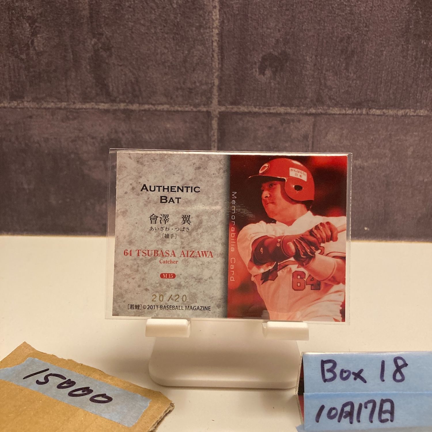 2011 BBM 會澤翼 20 広島東洋カープ バット Barrel Edition ラストナンバー Last Number カード