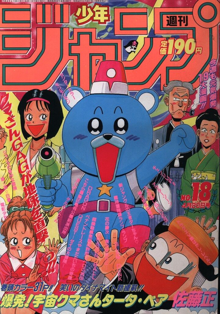 週刊少年ジャンプ 1992年(平成4年)18 9218 - メルカリ