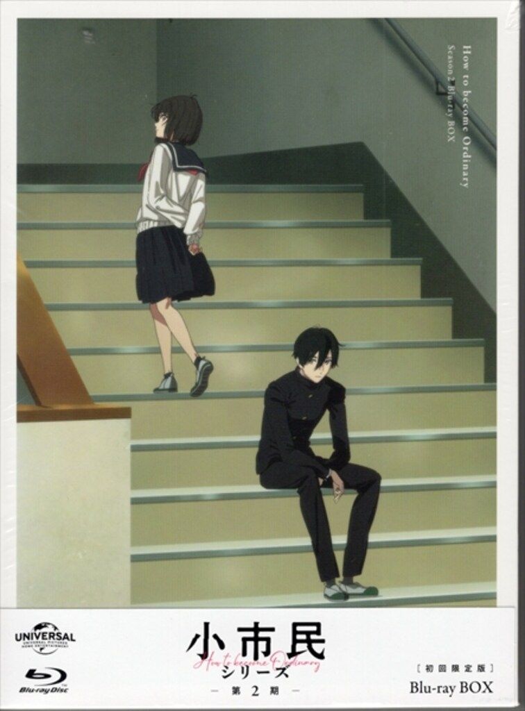 アニメBlu ray 小市民シリーズ 第2期 Blu BOX 初回 版