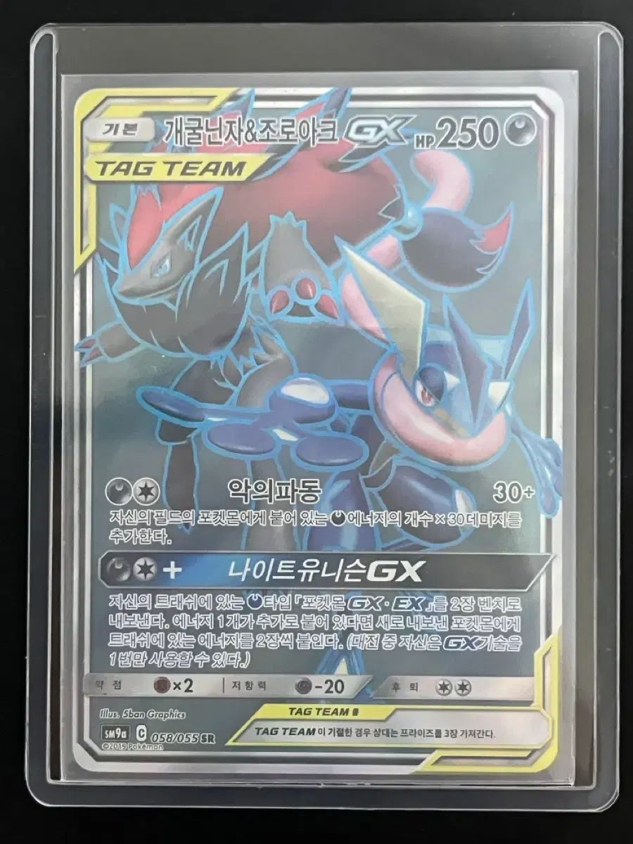 ポケモンカード ゲッコウガ＆ゾロアーク GX TAG TEAM スペシャルアート