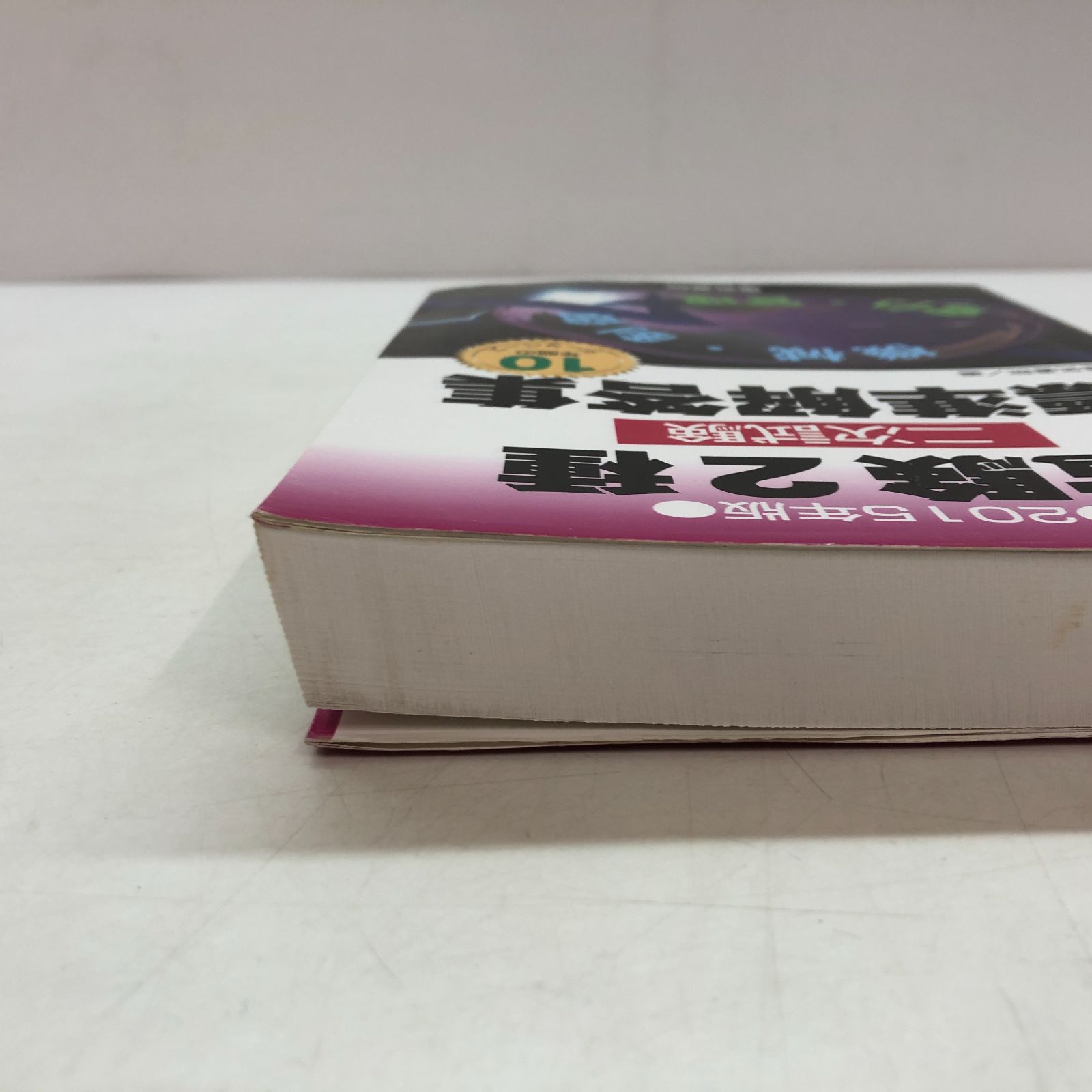 K]電験2種二次試験標準解答集 2015年版 電験問題研究会 - メルカリ