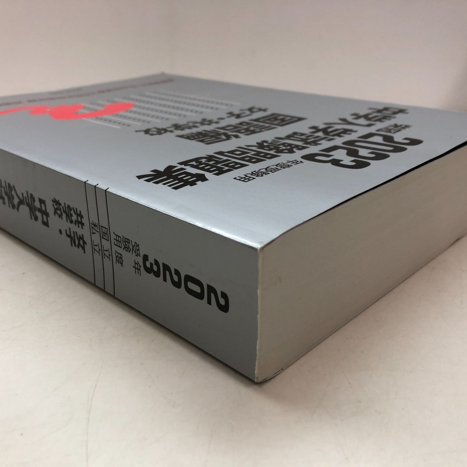 b]2023年度受験用 中学入学試験問題集 国語編 女子・共学校 (中学入学