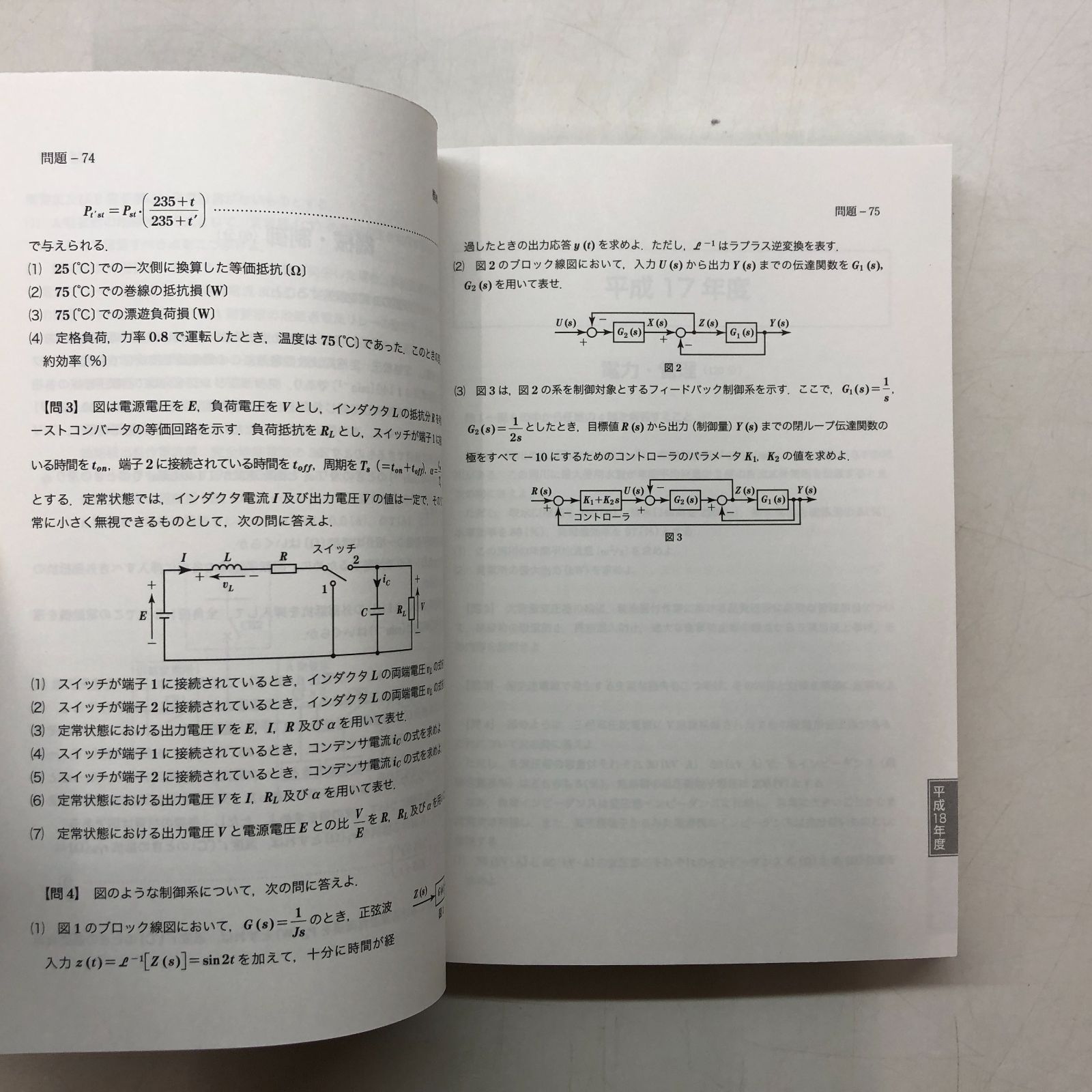 K]電験2種二次試験標準解答集 2015年版 電験問題研究会 - メルカリ