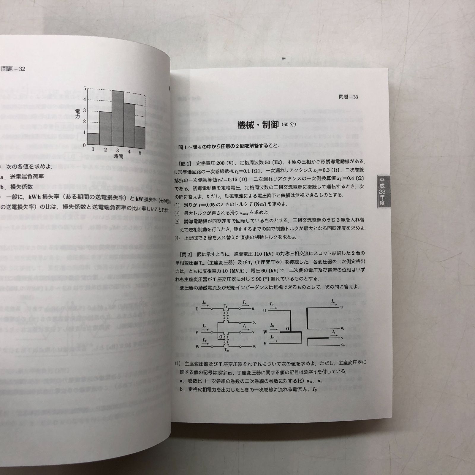 K]電験2種二次試験標準解答集 2015年版 電験問題研究会 - メルカリ