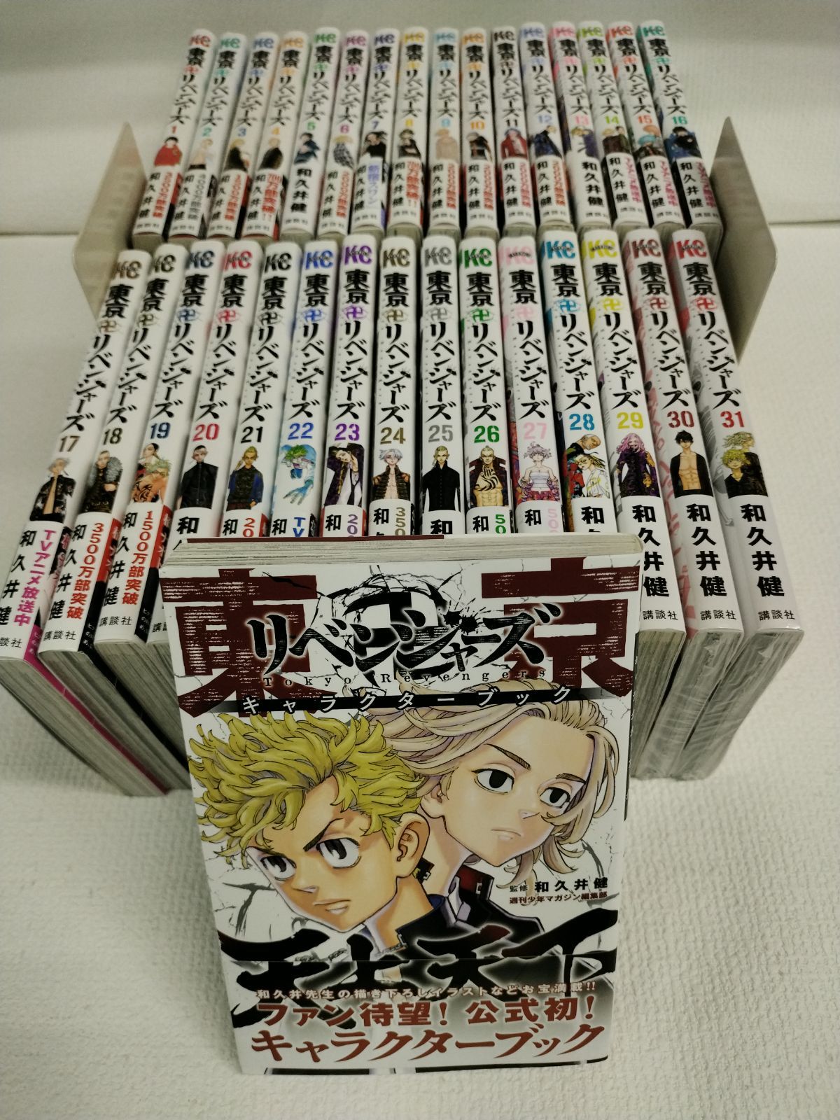 ☆③【未開封2冊】東京リベンジャーズ 全31巻セット＋付属本1冊 和久井