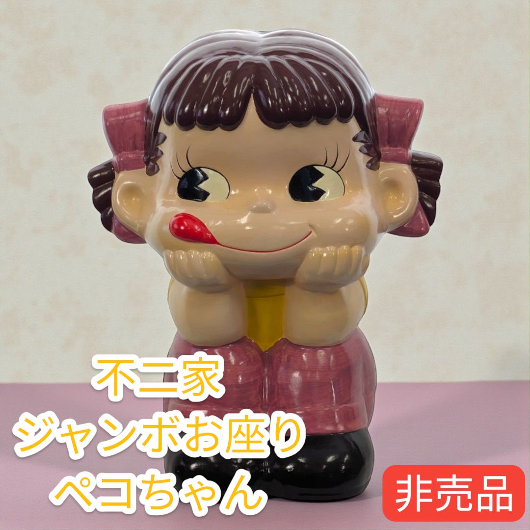 非売品　不二家　陶器　ジャンボペコちゃん人形シリアルナンバー入り 非売品】不二家 ジャンボお座りペコちゃん 陶器人形 - メルカリ