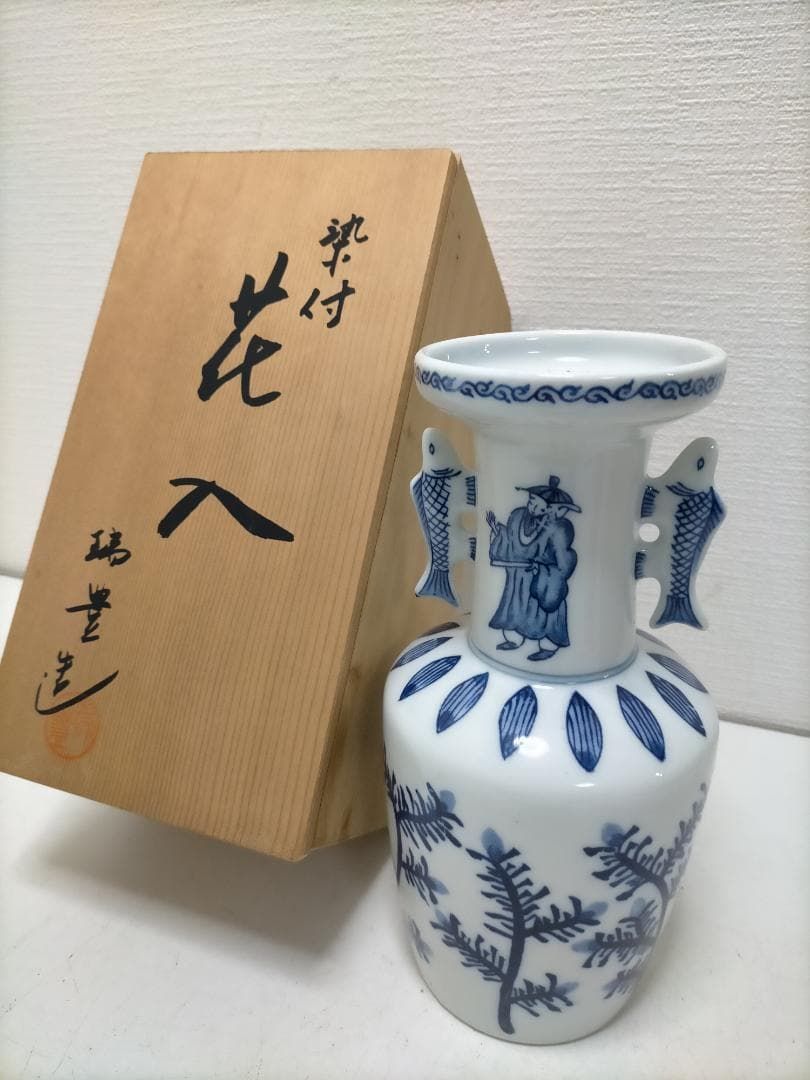 送料無料 西尾瑞豊作 瑞豊造 染付 花入 花瓶 魚耳 双魚耳 人物文 共箱