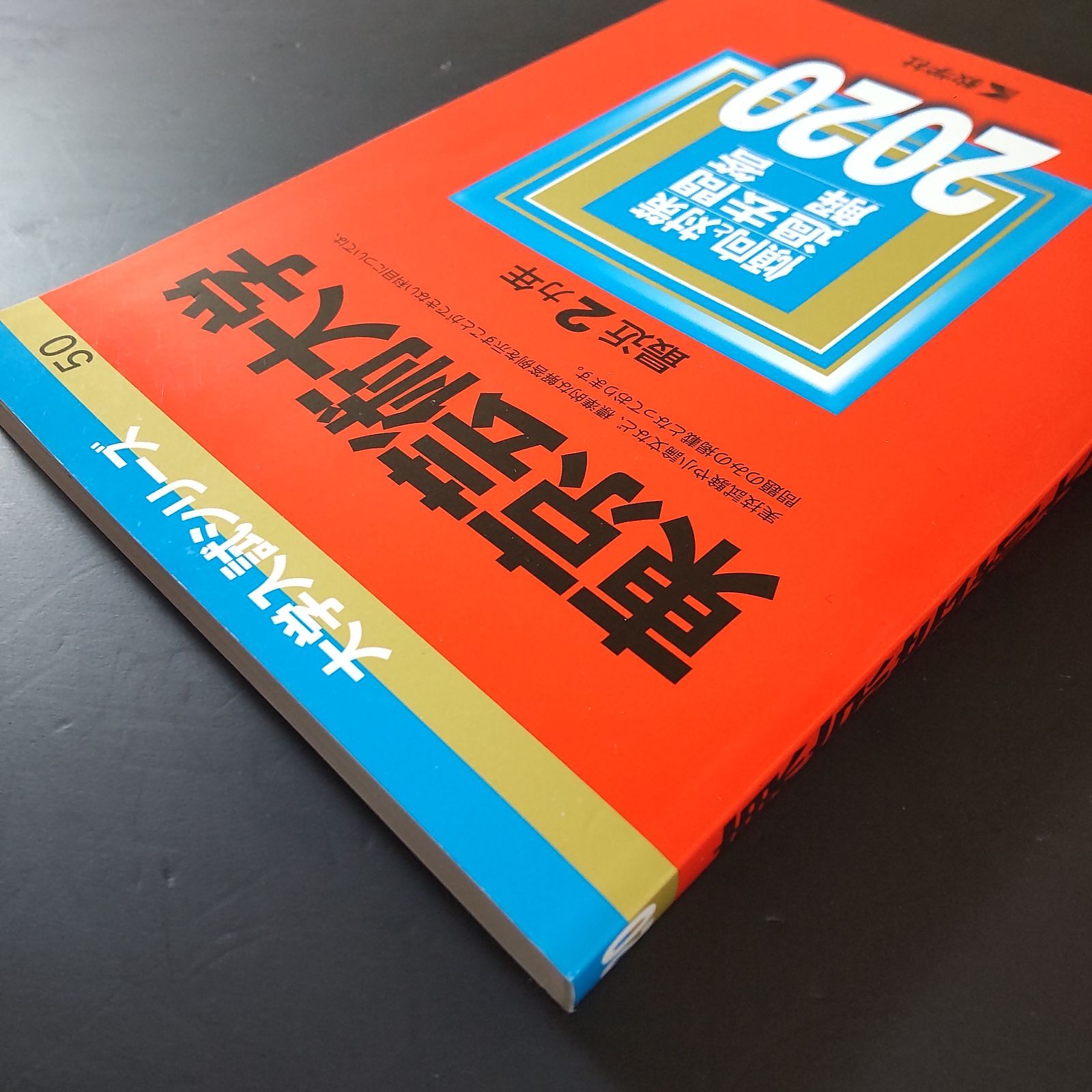 313】【3冊】東京芸術大学 書込みなし 東京藝術大学 2020 2022 2024
