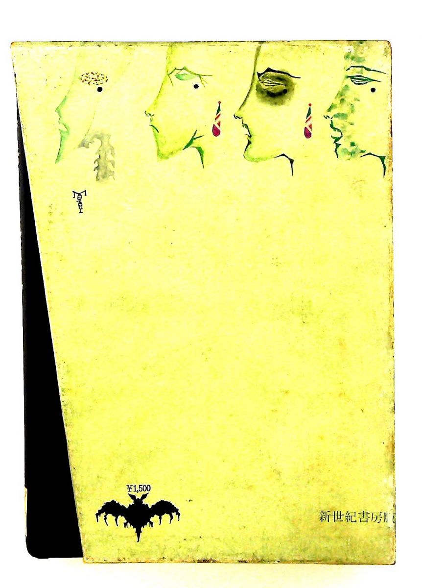 葬儀のあとの寝室―13の怪奇と幻想の物語 単行本