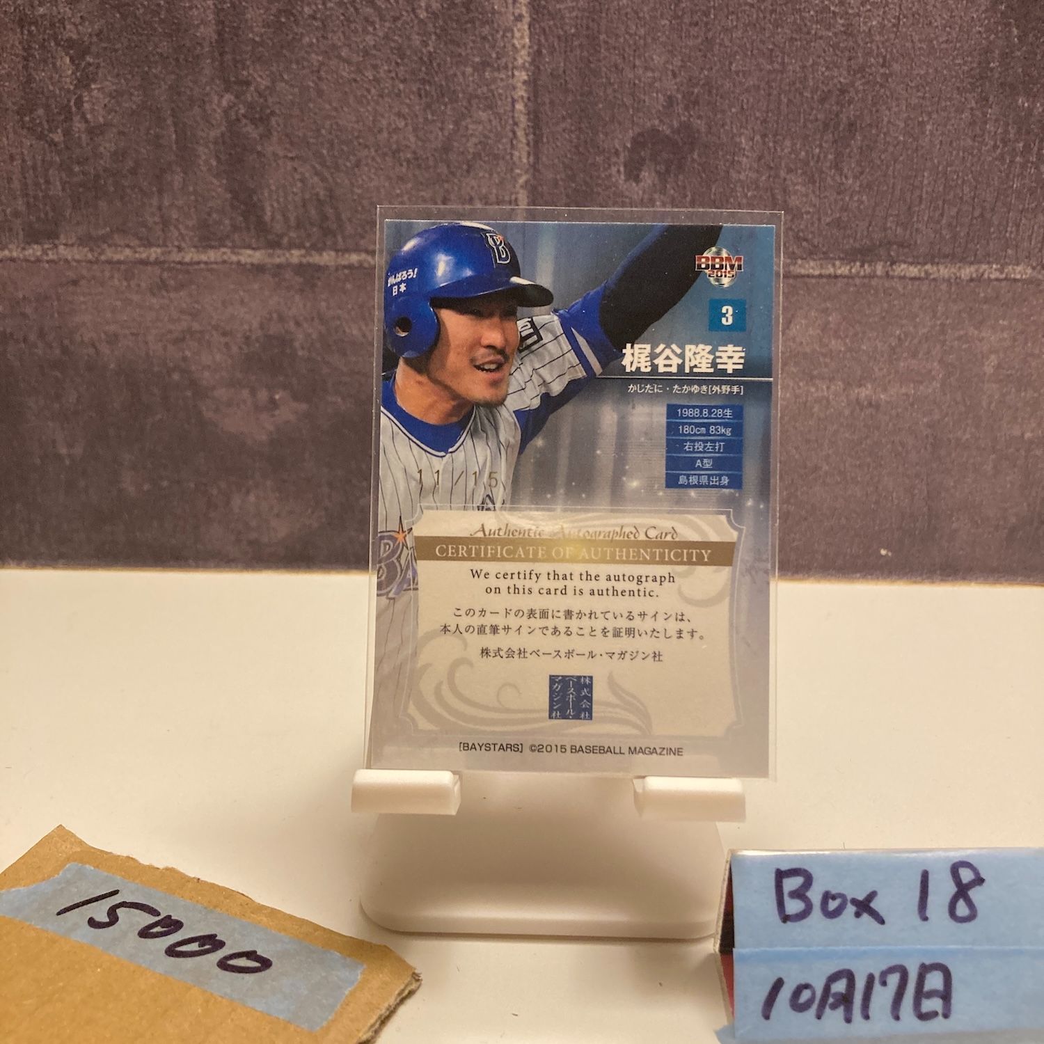 2015 BBM 梶谷隆幸 11/15 直筆サインカード 横浜DeNAベイスターズ 25th