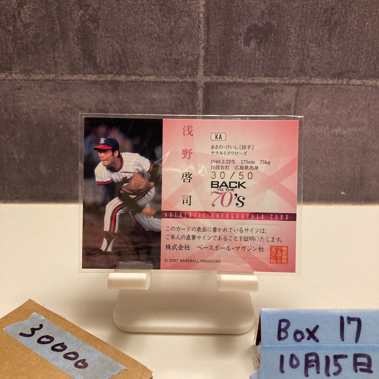 2007 BBM 浅野啓司 30 50 直筆サインカード ヤクルトスワローズ Back to the 70’s カード