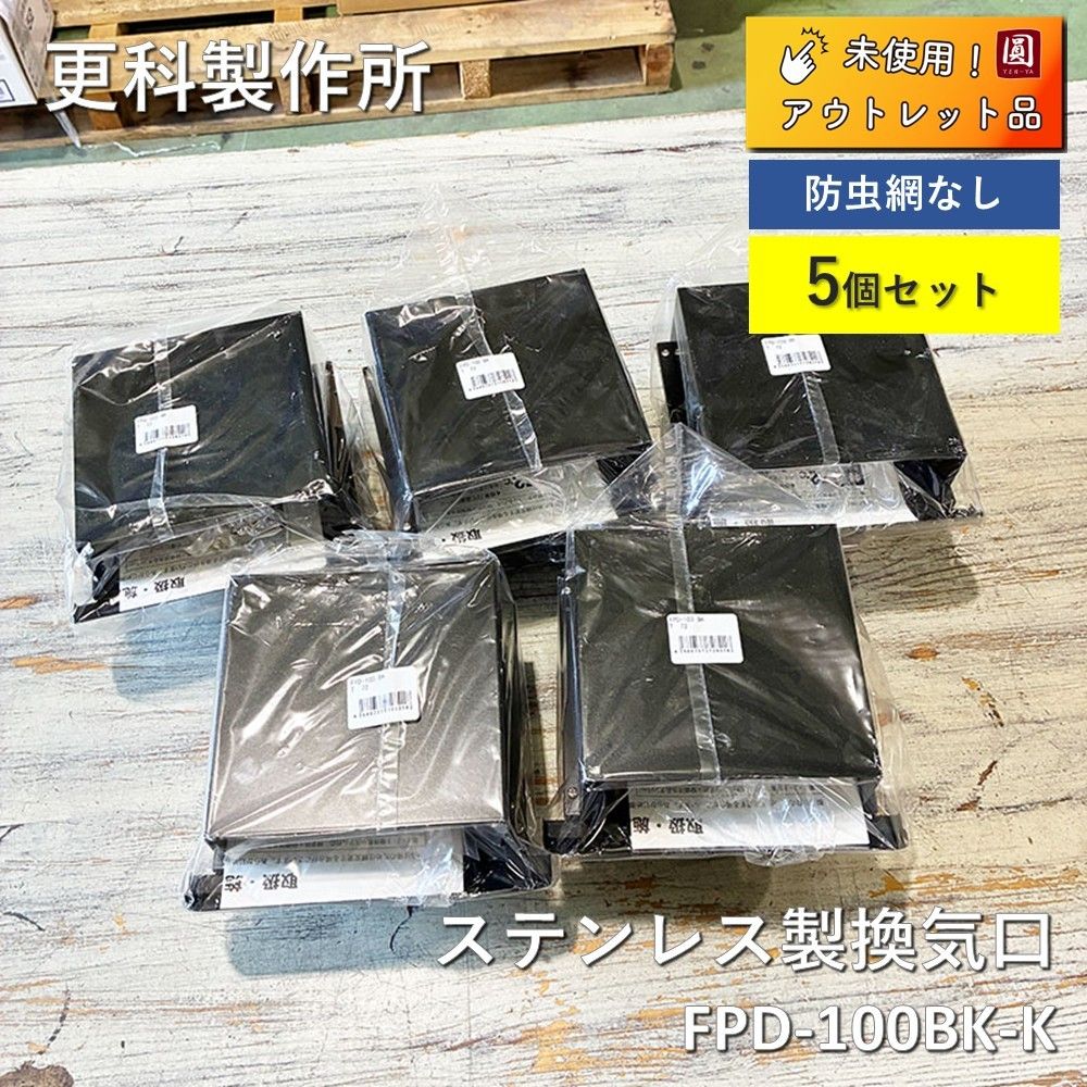 径100 ステンレス製換気口 FPD 100 BK T 角型デザインフード付ガラリ ブラック色 防虫網無 セット