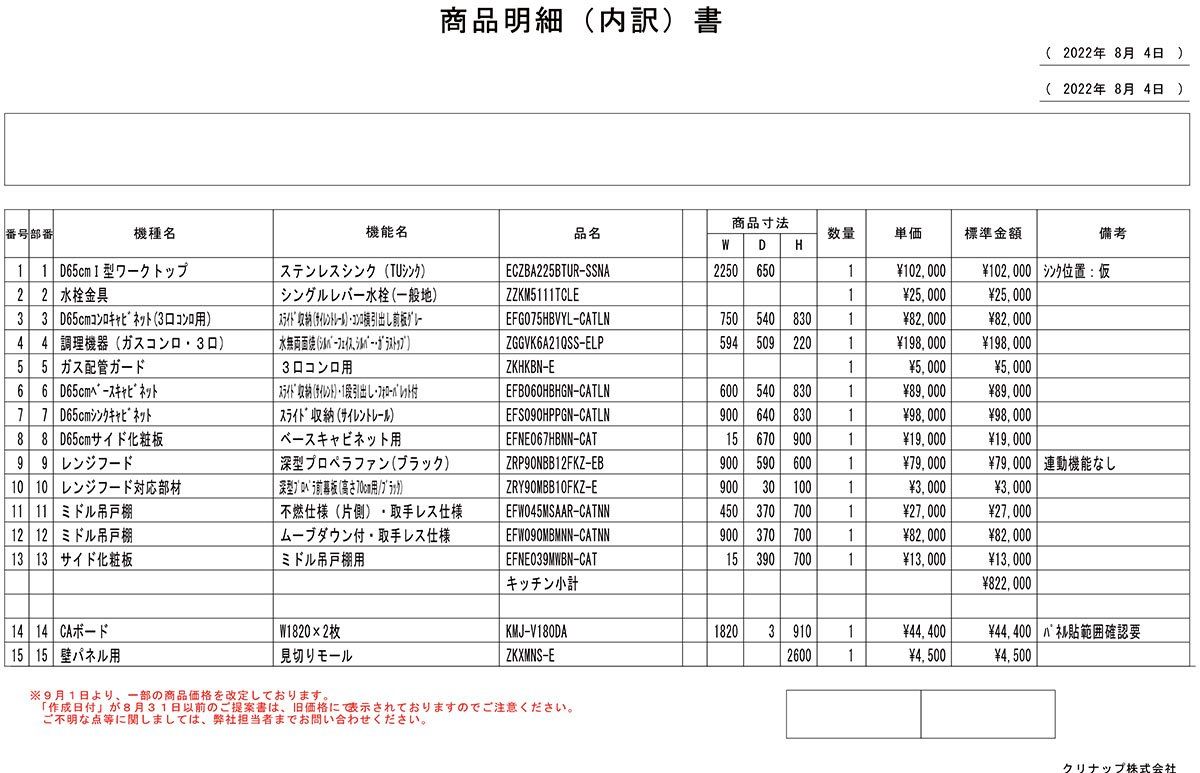  引取 クリナップ CLEANUP ラクエラ 間口2250 システムキッチン ビルトインコンロ レンジフード キッチン 住宅設備
