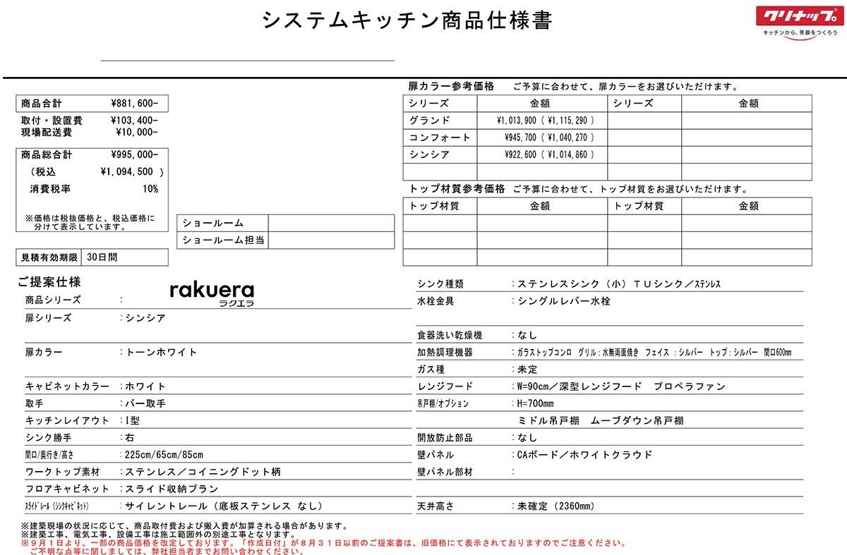引取 クリナップ CLEANUP ラクエラ 間口2250 システムキッチン ビルトインコンロ レンジフード
