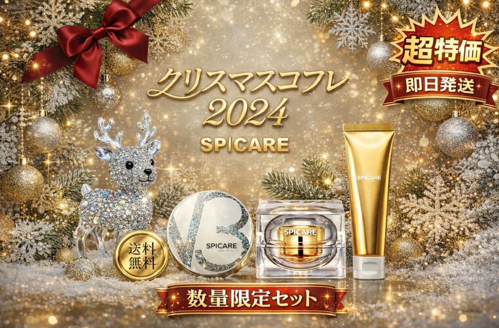 スピケア V3 クリスマスコフレ ブリリアントファンデーション ルカドー 