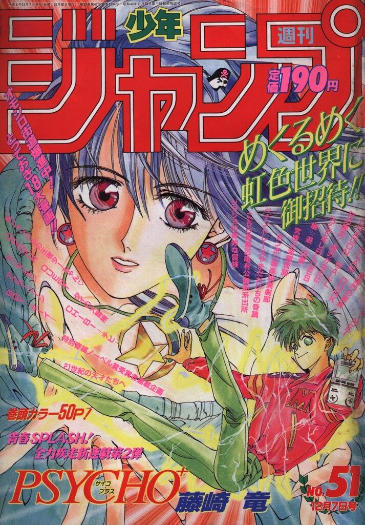 週刊少年ジャンプ 1992年(平成4年)51 9251 - メルカリ