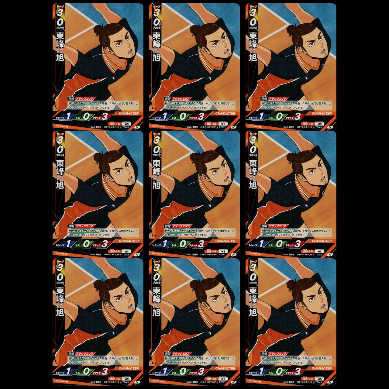 ハイキュー バボカ BREAK 東峰旭 9枚セット 烏野 エース 推し活 痛バ