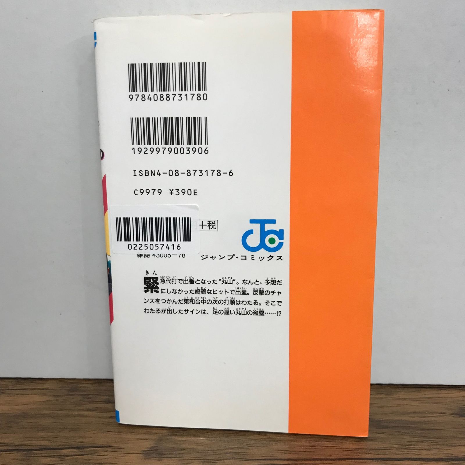 わたるがぴゅん！ 52巻/なかいま強/GF-0225057416-YP/GF09541 - メルカリ