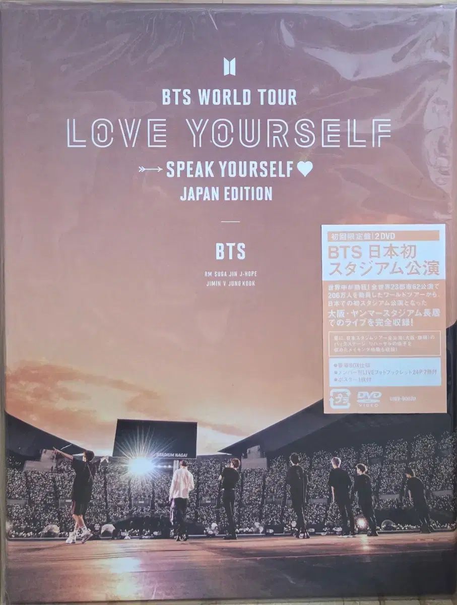 未開封 BTS Love Yourself SPEAK YOURSELF 日本 DVD 【公式通販】