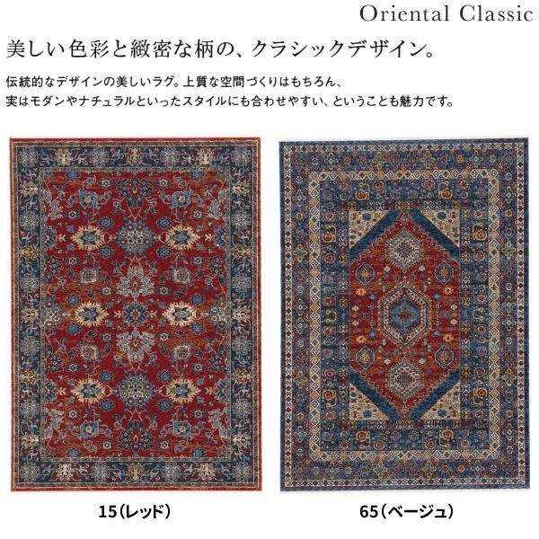 エジプト製 アスワン ウイルトン織ラグ アルビール 160 235 cm CL 4823 15 65 山間部等へはお届けできません