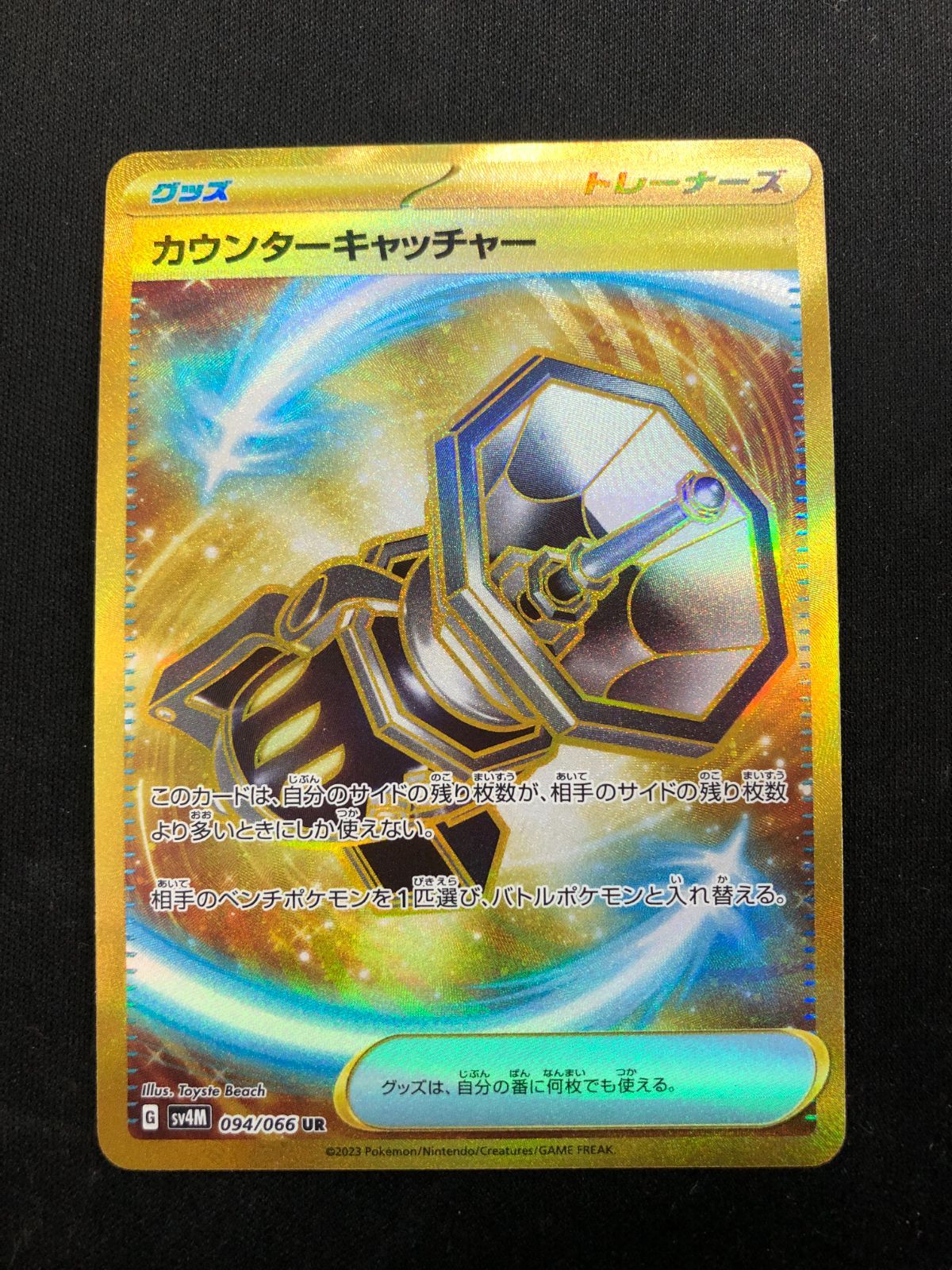 カウンターキャッチャー UR 094/066 #A00689 - メルカリ