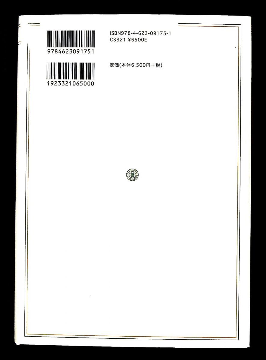アジア 太平洋戦争と日本の対外危機 満洲事変から敗戦に至る政治 社会 メディア 片山慶隆 ミネルヴァ書房