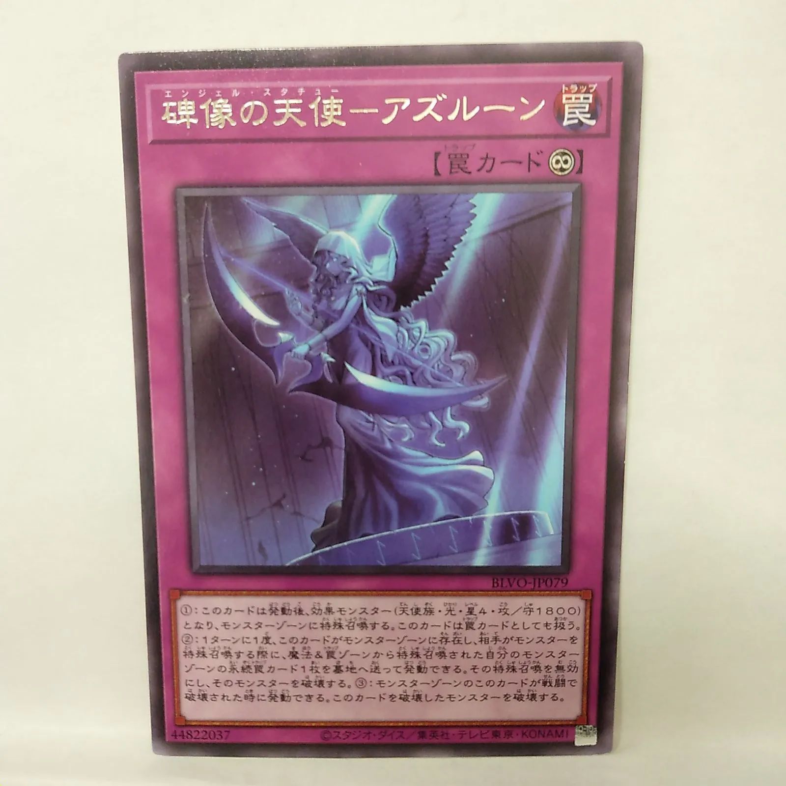 遊戯王】碑像の天使－アズルーン 文字レア - メルカリ