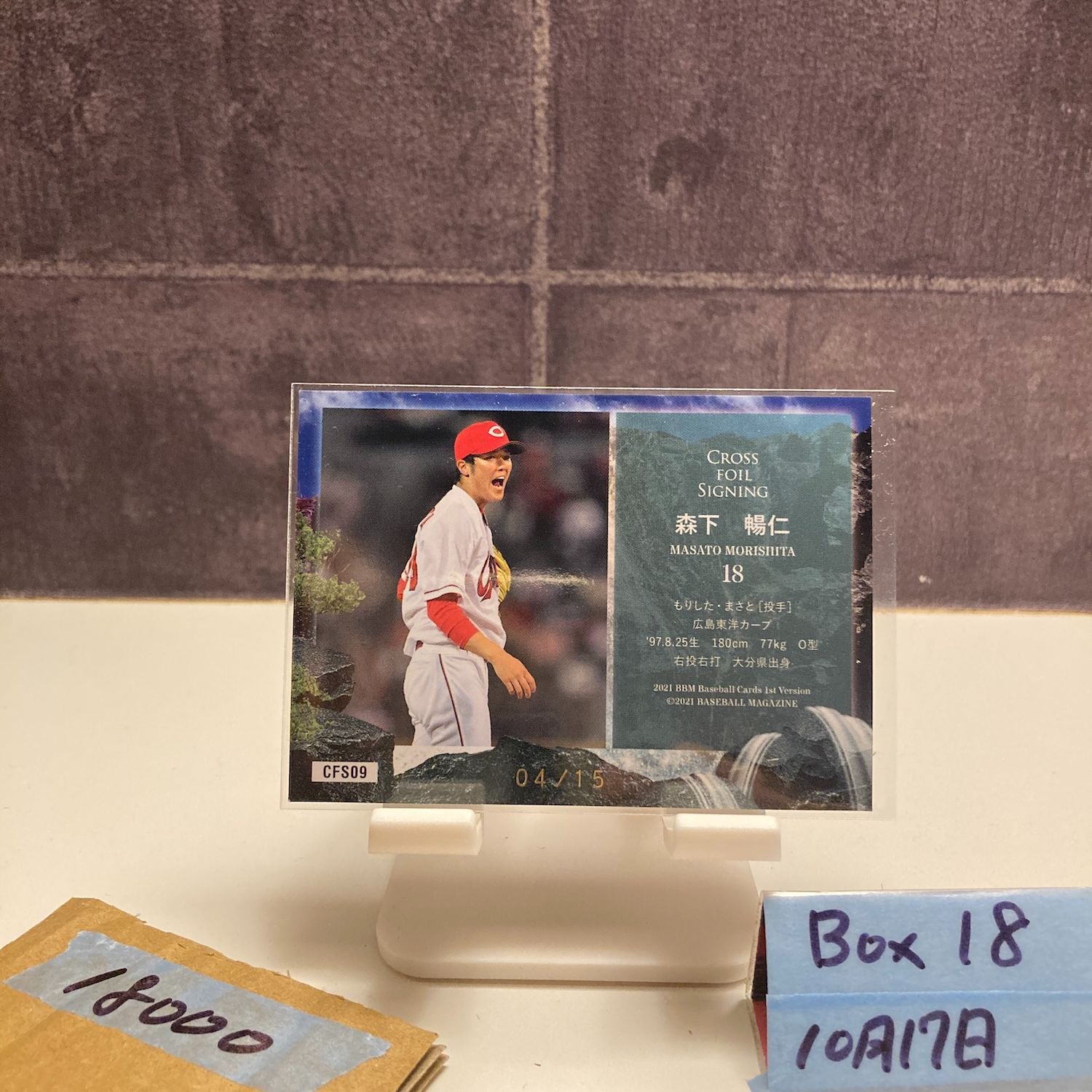 2021 BBM 1 st Version 森下暢仁 04 15 青箔サイン 広島東洋カープ Cross Foil Signing カード