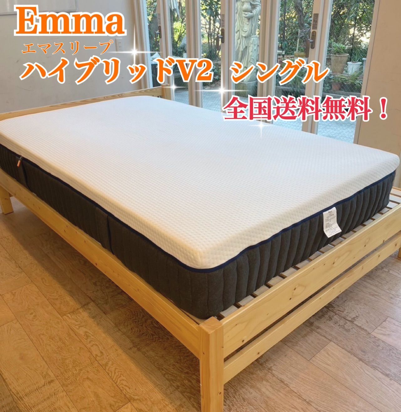 関東限定販売 【正規リユース品】 Emmaマットレスタグカット品