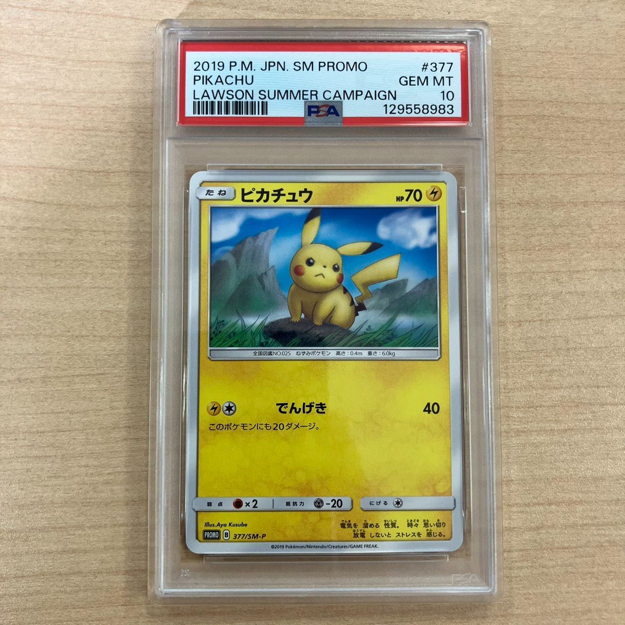 PSA9 ピカチュウ ローソン プロモ 377/sm-p pikachu PSA9 ピカチュウ ローソン プロモ 377/sm-p pikachu