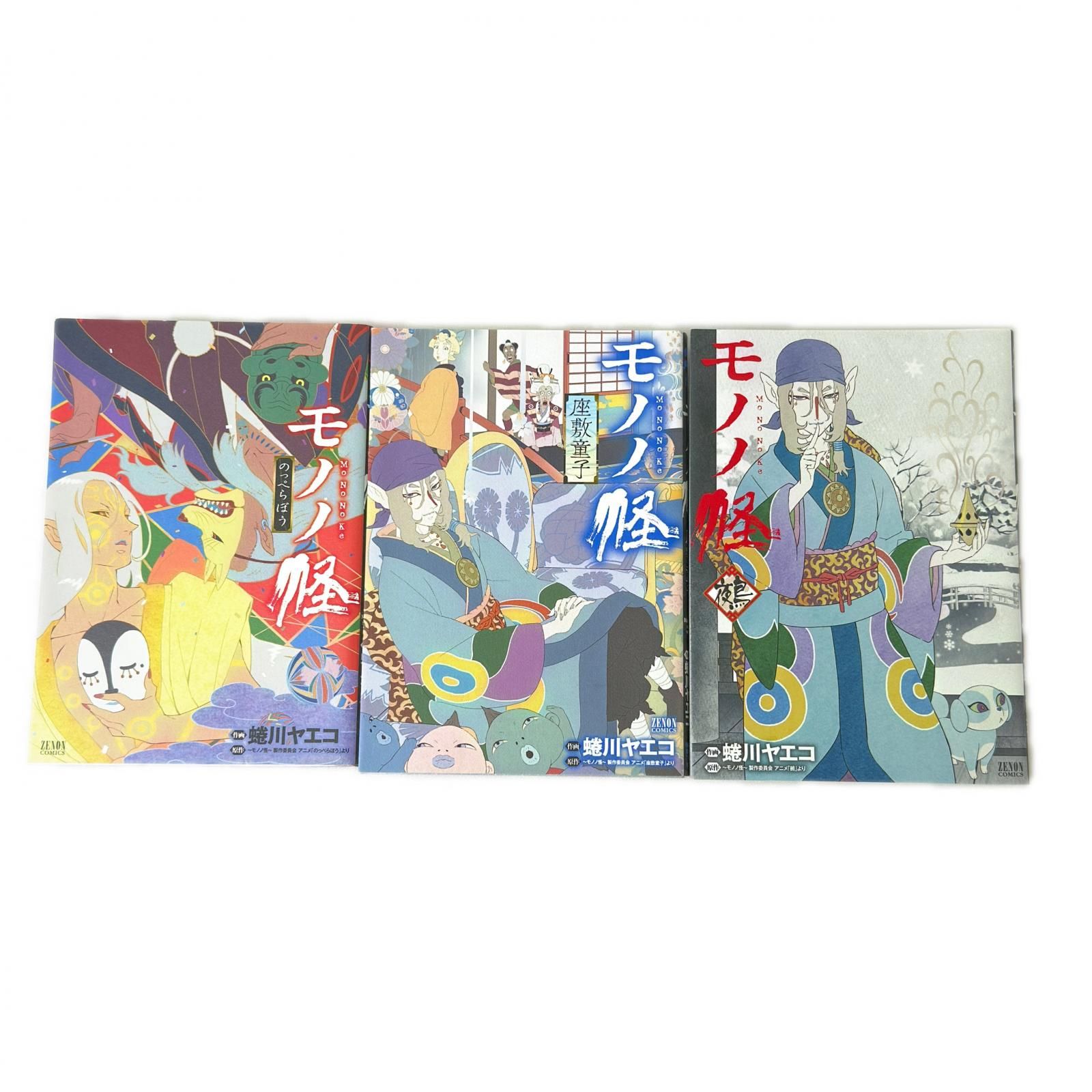 漫画 小説 モノノ怪 もののけ 11点セット ZENON COMICS ゼノン